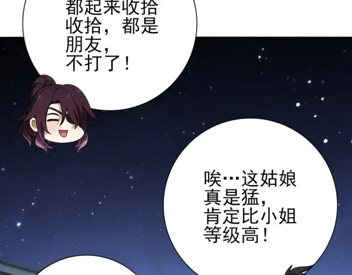 漫画《全民转职：驭龙师是最弱职业？》第240话 恼人的追随者第49张图