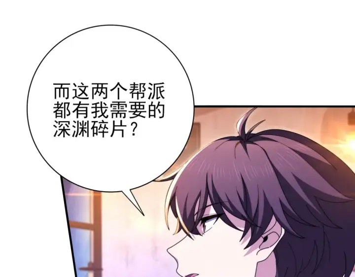 漫画《全民转职：驭龙师是最弱职业？》第240话 恼人的追随者第68张图