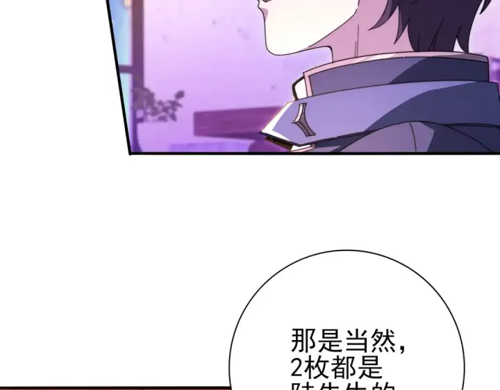 漫画《全民转职：驭龙师是最弱职业？》第240话 恼人的追随者第69张图