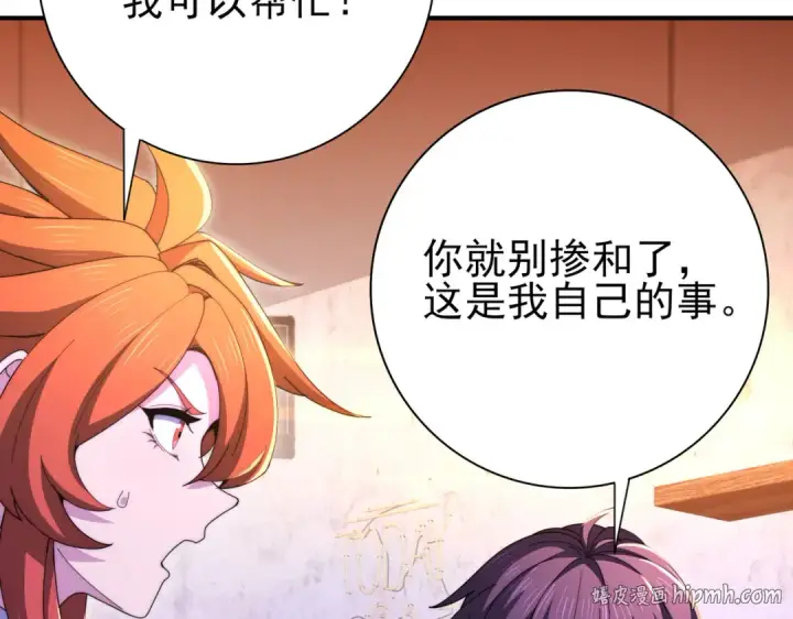 漫画《全民转职：驭龙师是最弱职业？》第240话 恼人的追随者第72张图