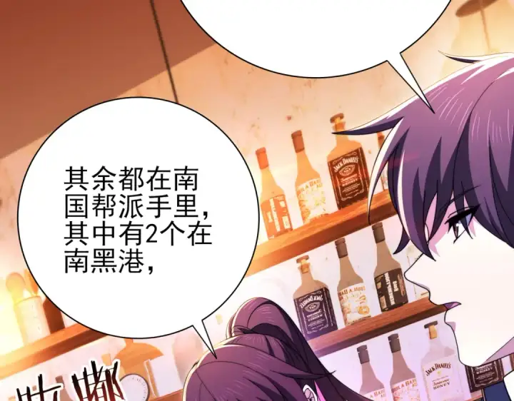 漫画《全民转职：驭龙师是最弱职业？》第240话 恼人的追随者第75张图