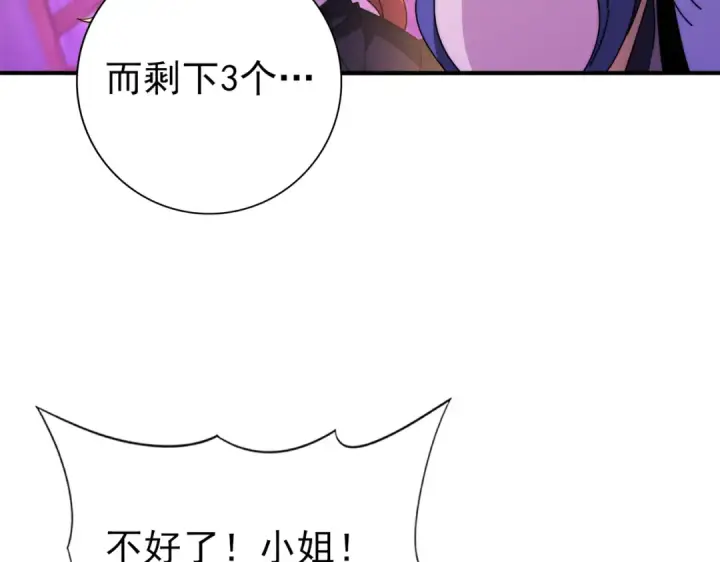 漫画《全民转职：驭龙师是最弱职业？》第240话 恼人的追随者第77张图