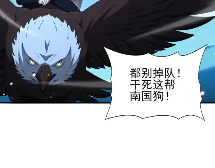 漫画《全民转职：驭龙师是最弱职业？》第240话 恼人的追随者第94张图