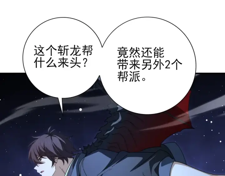 漫画《全民转职：驭龙师是最弱职业？》第240话 恼人的追随者第95张图