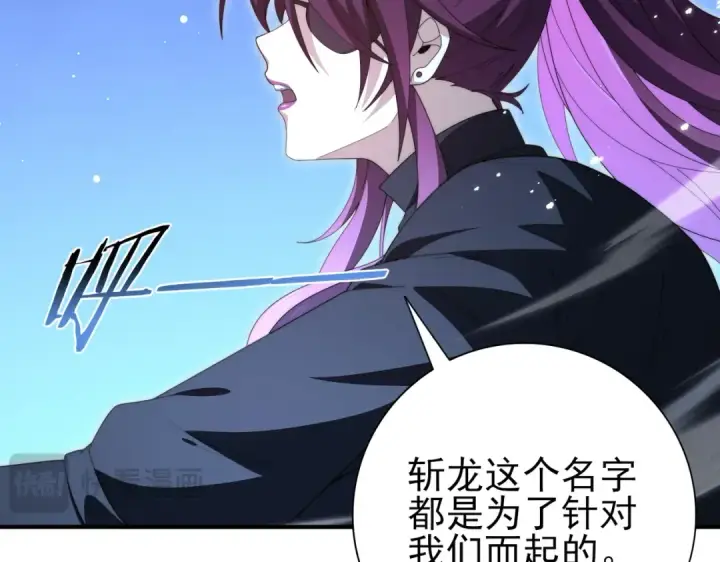 漫画《全民转职：驭龙师是最弱职业？》第240话 恼人的追随者第97张图