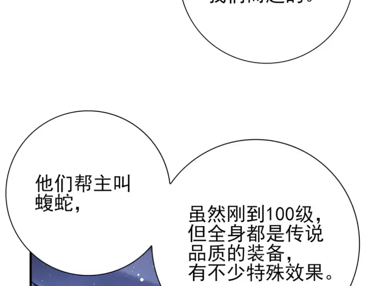 漫画《全民转职：驭龙师是最弱职业？》第240话 恼人的追随者第98张图