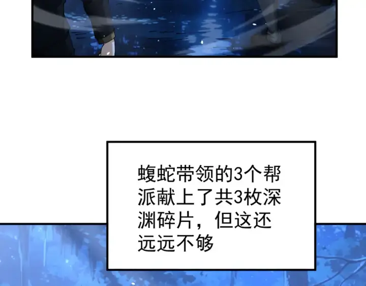 漫画《全民转职：驭龙师是最弱职业？》第241话 臣服或死亡第100张图