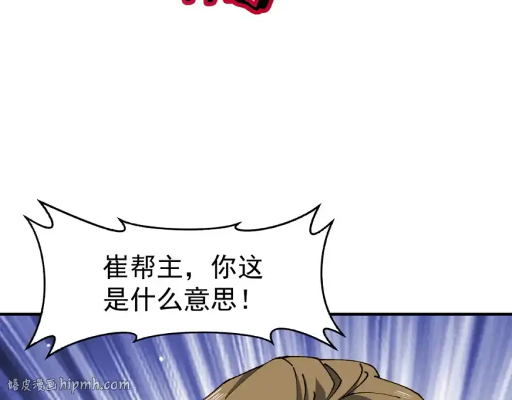 漫画《全民转职：驭龙师是最弱职业？》第241话 臣服或死亡第128张图