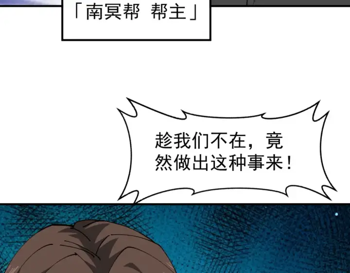 漫画《全民转职：驭龙师是最弱职业？》第241话 臣服或死亡第130张图