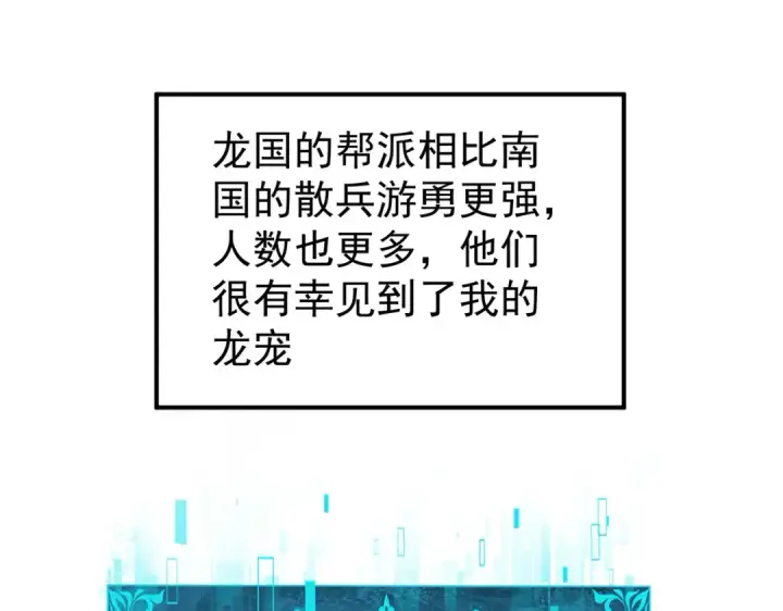 漫画《全民转职：驭龙师是最弱职业？》第241话 臣服或死亡第139张图