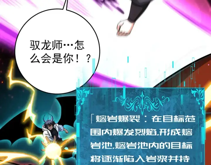 漫画《全民转职：驭龙师是最弱职业？》第241话 臣服或死亡第142张图