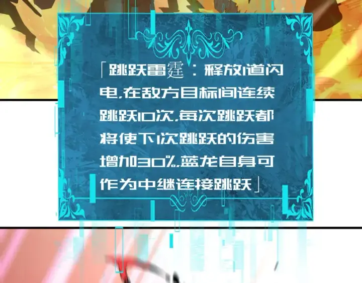 漫画《全民转职：驭龙师是最弱职业？》第241话 臣服或死亡第146张图