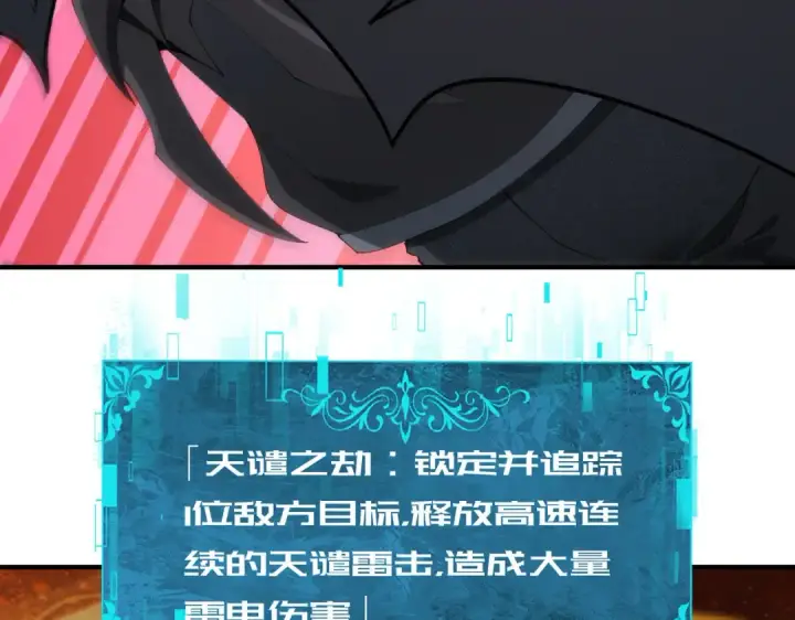漫画《全民转职：驭龙师是最弱职业？》第241话 臣服或死亡第149张图