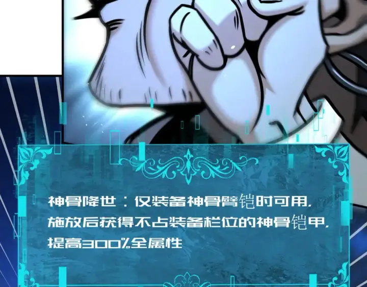 漫画《全民转职：驭龙师是最弱职业？》第241话 臣服或死亡第29张图