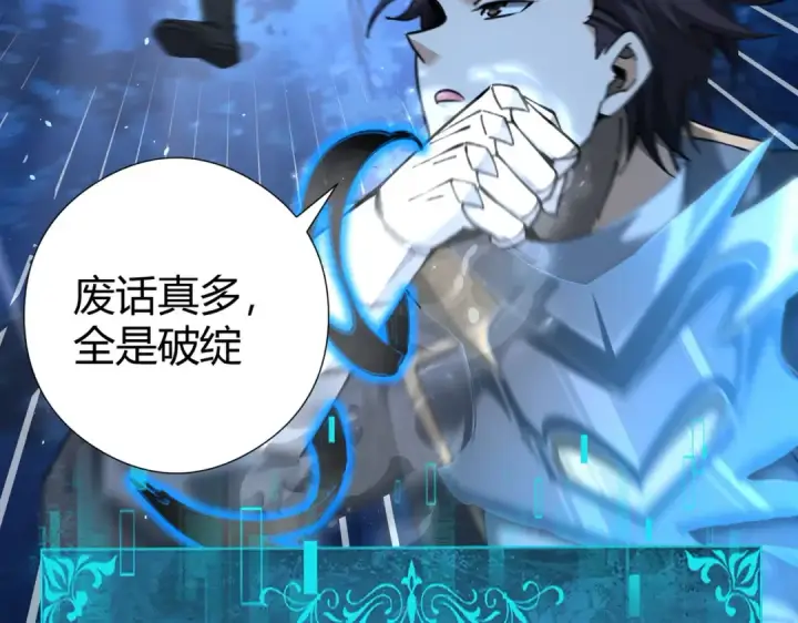 漫画《全民转职：驭龙师是最弱职业？》第241话 臣服或死亡第31张图