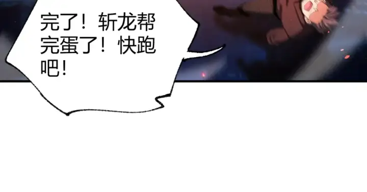 漫画《全民转职：驭龙师是最弱职业？》第241话 臣服或死亡第52张图