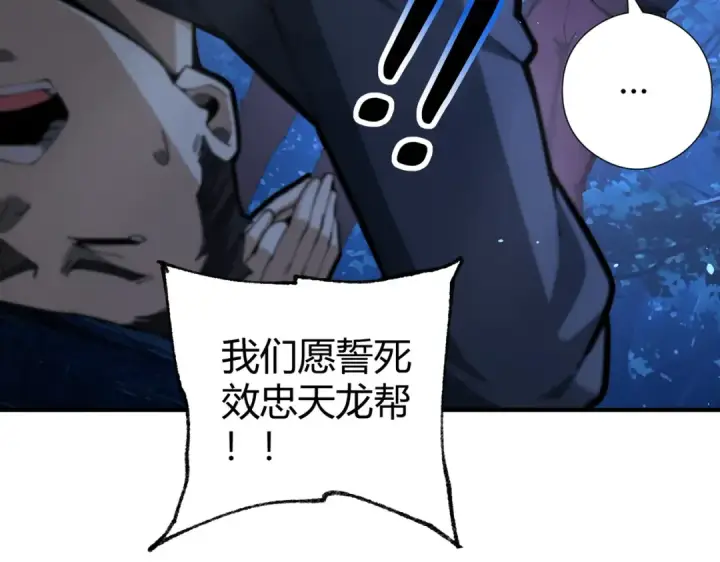 漫画《全民转职：驭龙师是最弱职业？》第241话 臣服或死亡第92张图