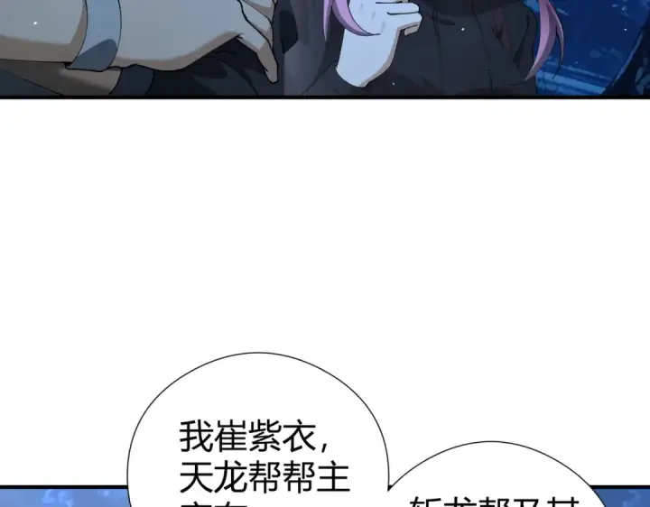 漫画《全民转职：驭龙师是最弱职业？》第241话 臣服或死亡第95张图
