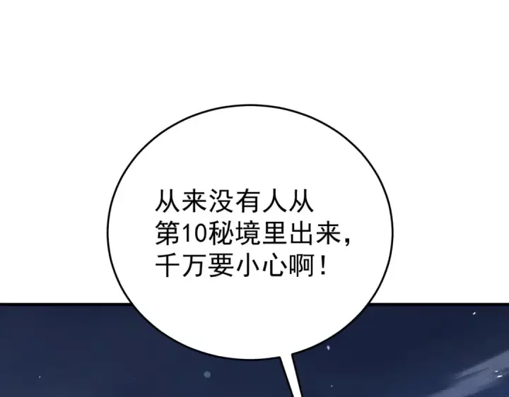 漫画《全民转职：驭龙师是最弱职业？》第242话 深渊钥匙第106张图