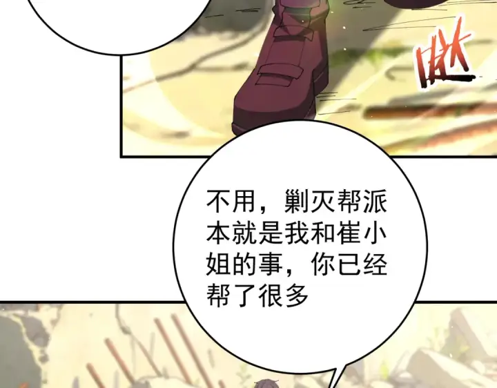 漫画《全民转职：驭龙师是最弱职业？》第242话 深渊钥匙第12张图