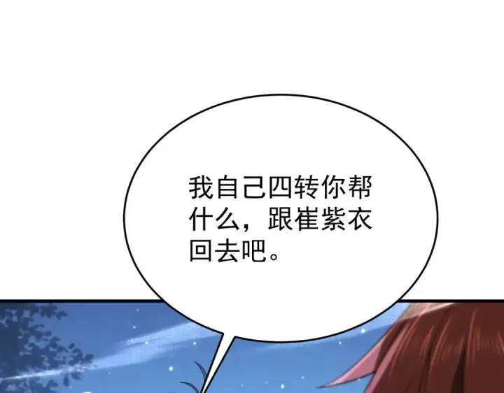漫画《全民转职：驭龙师是最弱职业？》第242话 深渊钥匙第130张图