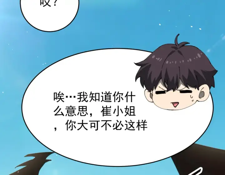 漫画《全民转职：驭龙师是最弱职业？》第242话 深渊钥匙第18张图