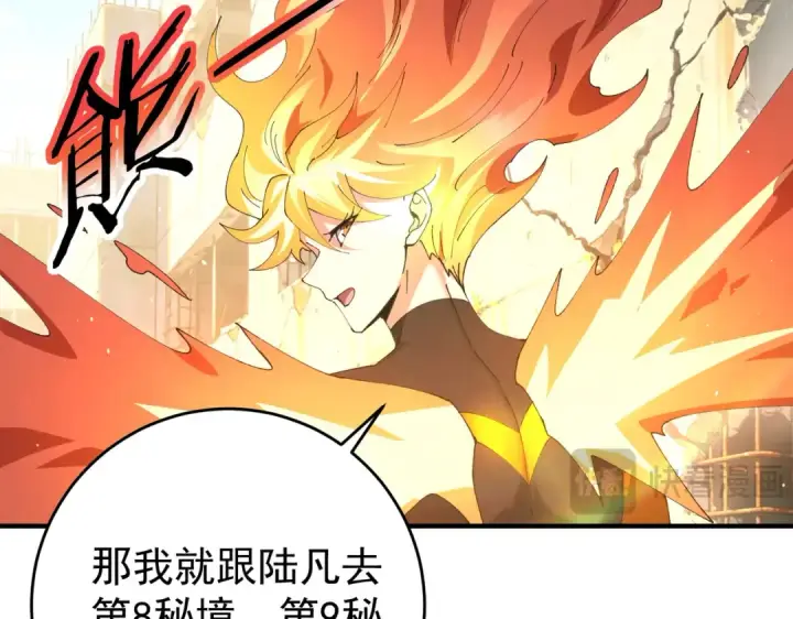 漫画《全民转职：驭龙师是最弱职业？》第242话 深渊钥匙第23张图