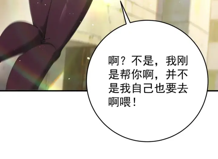 漫画《全民转职：驭龙师是最弱职业？》第242话 深渊钥匙第26张图