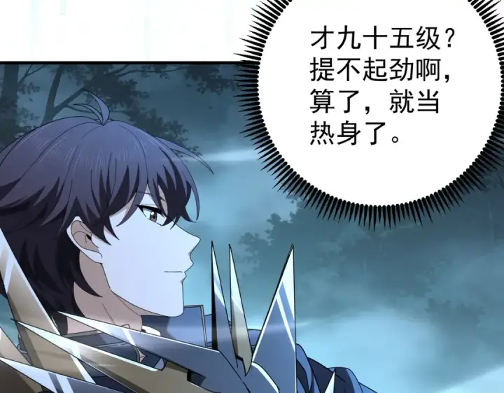 漫画《全民转职：驭龙师是最弱职业？》第242话 深渊钥匙第41张图