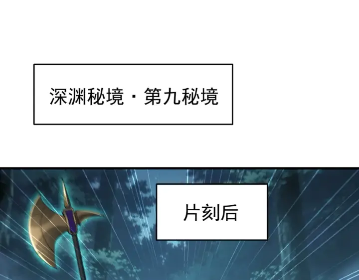 漫画《全民转职：驭龙师是最弱职业？》第242话 深渊钥匙第43张图