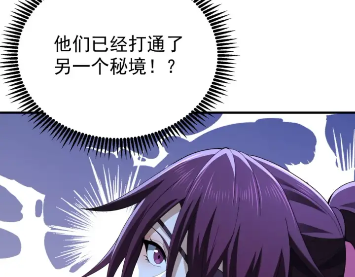 漫画《全民转职：驭龙师是最弱职业？》第242话 深渊钥匙第55张图