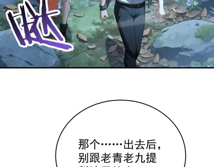 漫画《全民转职：驭龙师是最弱职业？》第242话 深渊钥匙第74张图