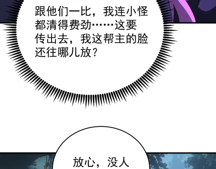 漫画《全民转职：驭龙师是最弱职业？》第242话 深渊钥匙第79张图