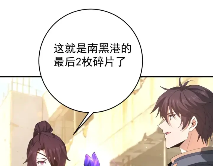 漫画《全民转职：驭龙师是最弱职业？》第242话 深渊钥匙第9张图