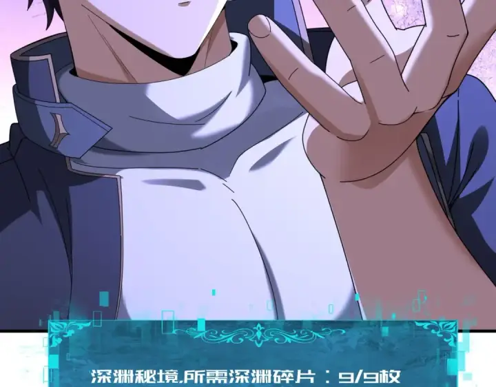 漫画《全民转职：驭龙师是最弱职业？》第242话 深渊钥匙第90张图