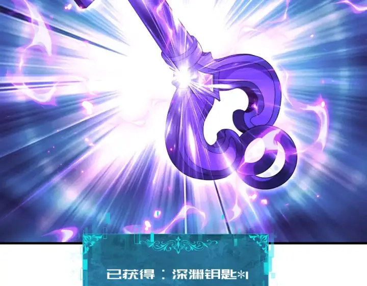 漫画《全民转职：驭龙师是最弱职业？》第242话 深渊钥匙第92张图