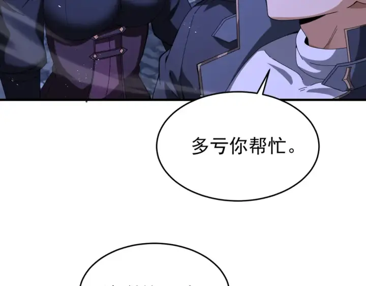 漫画《全民转职：驭龙师是最弱职业？》第242话 深渊钥匙第98张图