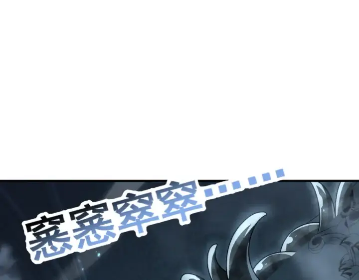 漫画《全民转职：驭龙师是最弱职业？》第243话 旧日遗址第113张图