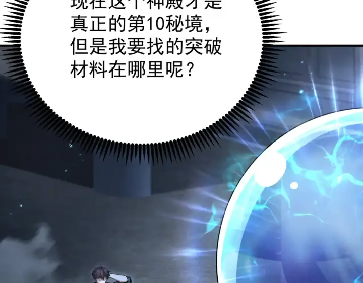 漫画《全民转职：驭龙师是最弱职业？》第243话 旧日遗址第122张图