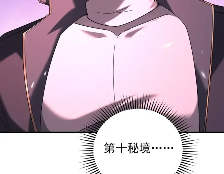 漫画《全民转职：驭龙师是最弱职业？》第243话 旧日遗址第14张图