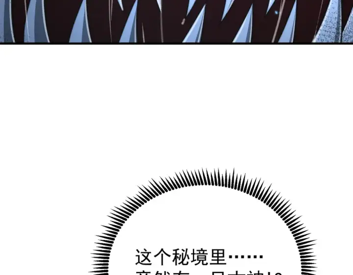 漫画《全民转职：驭龙师是最弱职业？》第243话 旧日遗址第143张图
