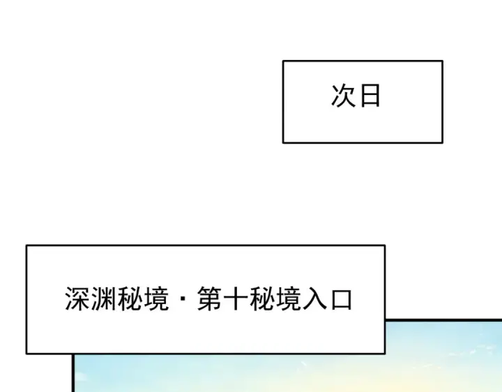 漫画《全民转职：驭龙师是最弱职业？》第243话 旧日遗址第5张图