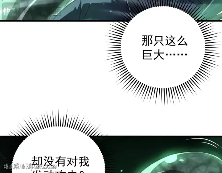 漫画《全民转职：驭龙师是最弱职业？》第243话 旧日遗址第56张图