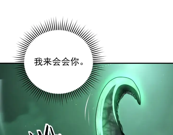 漫画《全民转职：驭龙师是最弱职业？》第243话 旧日遗址第59张图