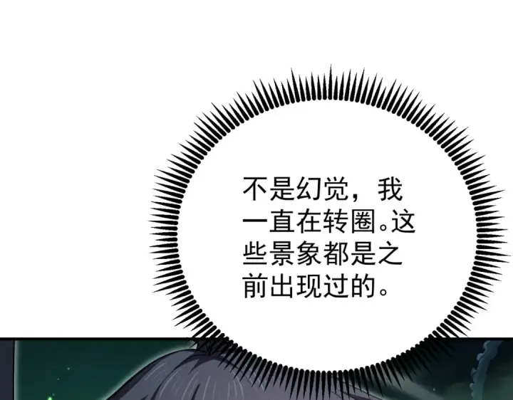 漫画《全民转职：驭龙师是最弱职业？》第243话 旧日遗址第68张图