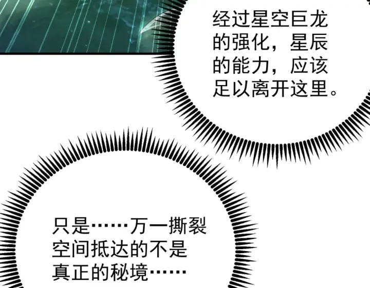 漫画《全民转职：驭龙师是最弱职业？》第243话 旧日遗址第77张图