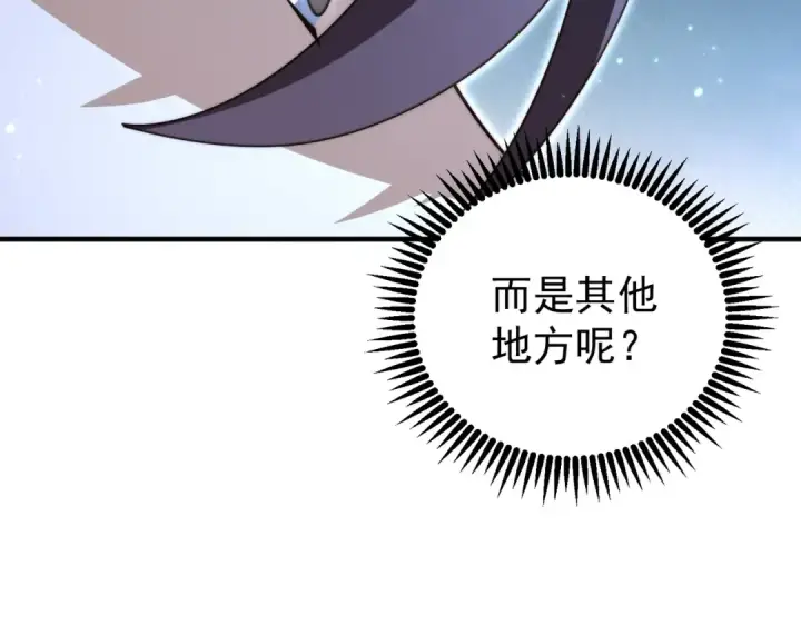 漫画《全民转职：驭龙师是最弱职业？》第243话 旧日遗址第79张图