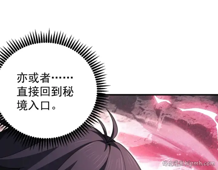 漫画《全民转职：驭龙师是最弱职业？》第243话 旧日遗址第80张图