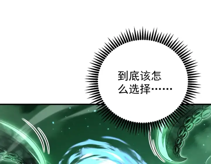 漫画《全民转职：驭龙师是最弱职业？》第243话 旧日遗址第84张图