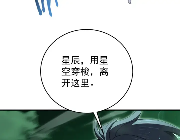 漫画《全民转职：驭龙师是最弱职业？》第243话 旧日遗址第89张图